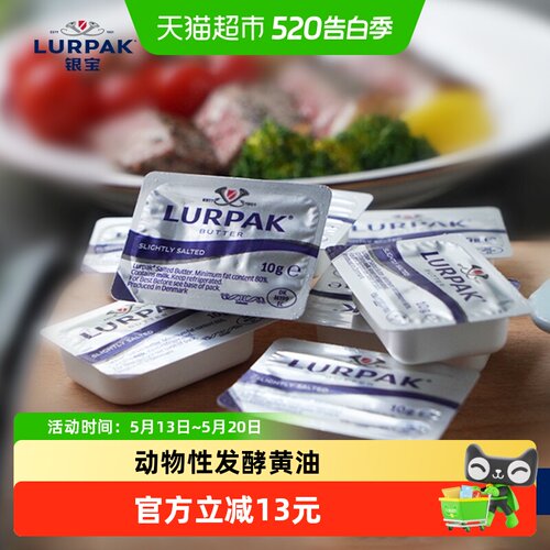 乐派克进口发酵动物黄油10g×6盒