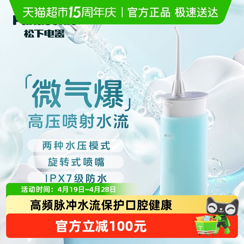 松下冲牙器家用口腔清洁牙齿洗牙器正畸专用水牙线朋友母亲节礼物