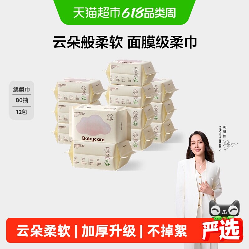 下拉领优惠】babycare小熊巾新生婴幼儿山茶绵柔巾加厚面膜洗脸布