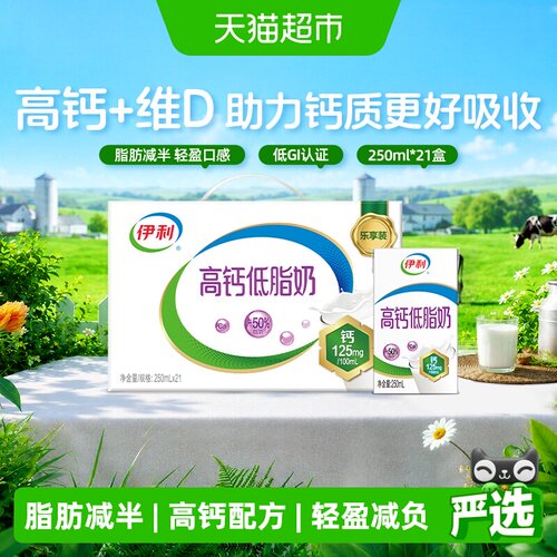 伊利高钙低脂牛奶