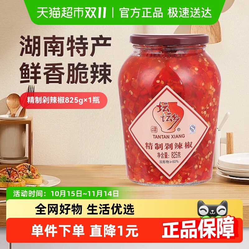 单品包邮！坛坛乡精制剁辣椒825g湖南特产拌饭剁辣椒鲜辣过瘾