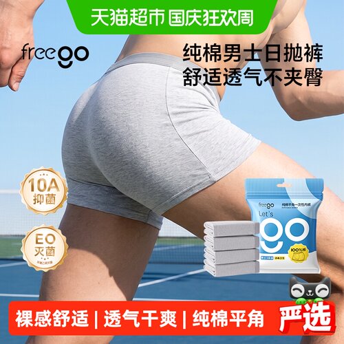 FREEGO男纯棉平角内裤透气干爽