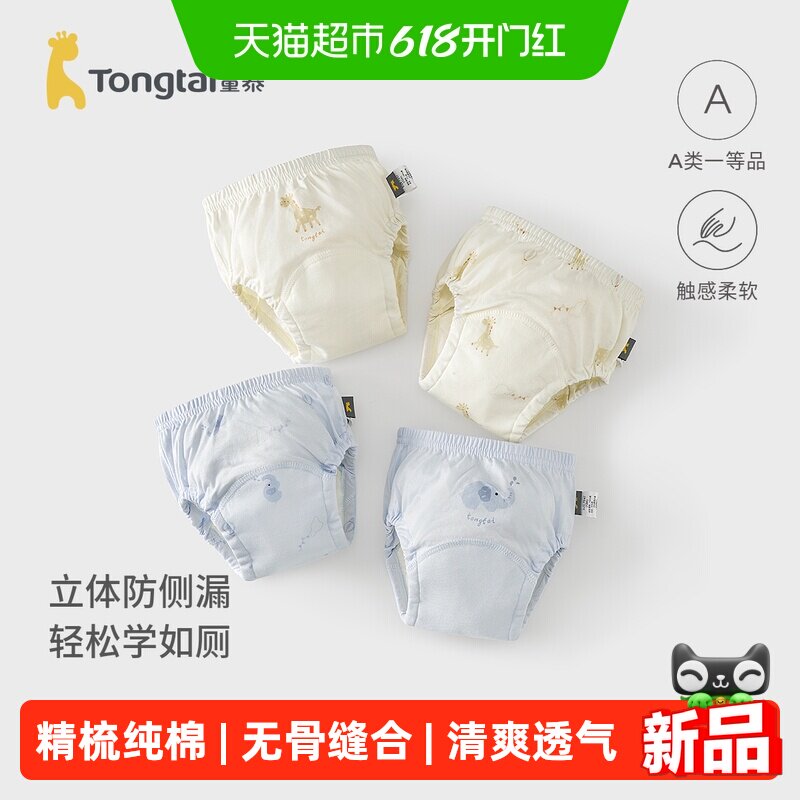童泰宝宝如厕训练裤纯棉婴儿尿布男女童可洗隔尿内裤戒尿不湿神器