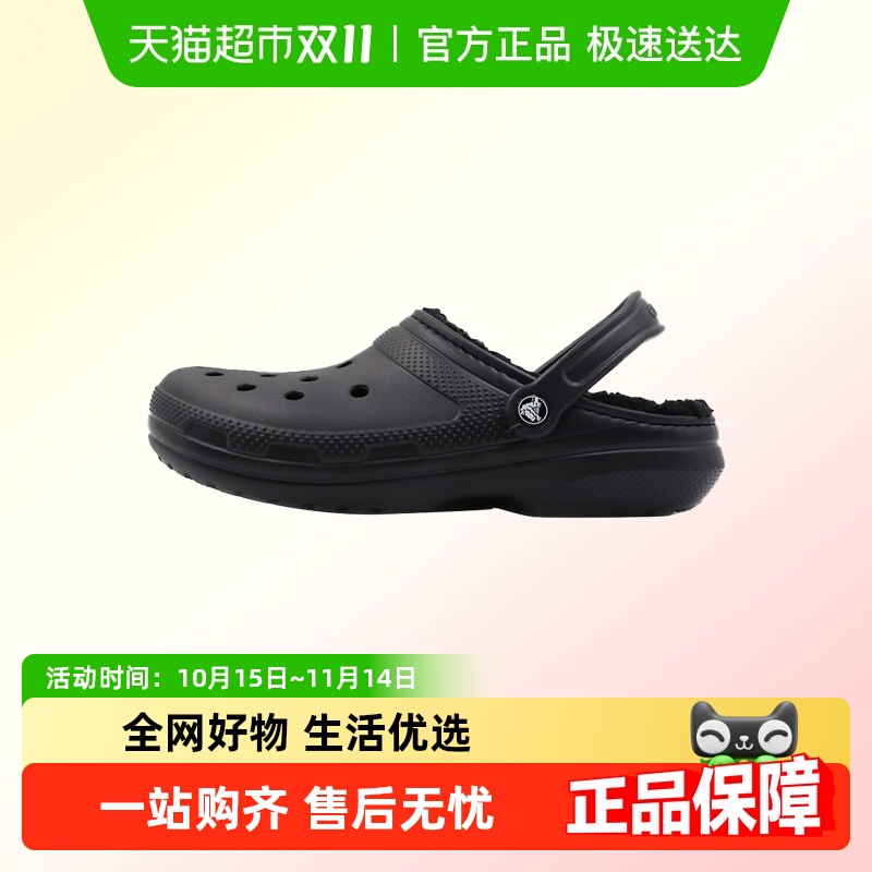 CROCS卡骆驰情侣款加绒洞洞鞋