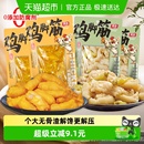 有友鸡脚筋山椒味盐焗金蒜脱骨鸡爪三角骨鸡腿软骨掌中宝鸡肉零食