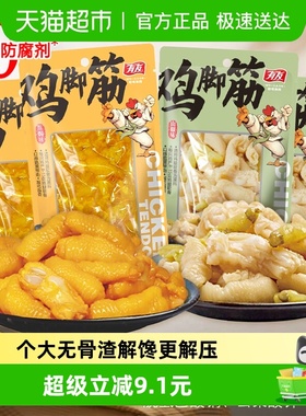 有友鸡脚筋山椒味盐焗金蒜脱骨鸡爪三角骨鸡腿软骨掌中宝鸡肉零食