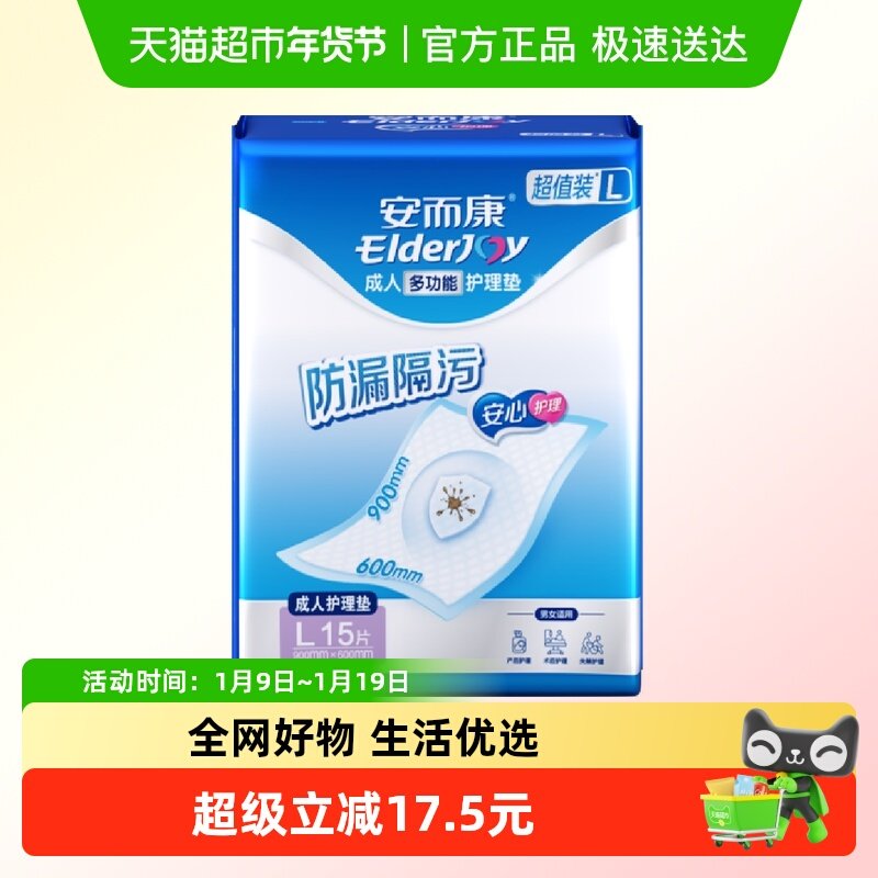 安而康超值装护理垫孕妇成人老人一次性床垫产褥垫60*90cmL码15片,洗护清洁剂/卫生巾/纸/香薰,成年人隔尿用品,淘宝优惠券,粉丝福利购,淘宝优惠卷