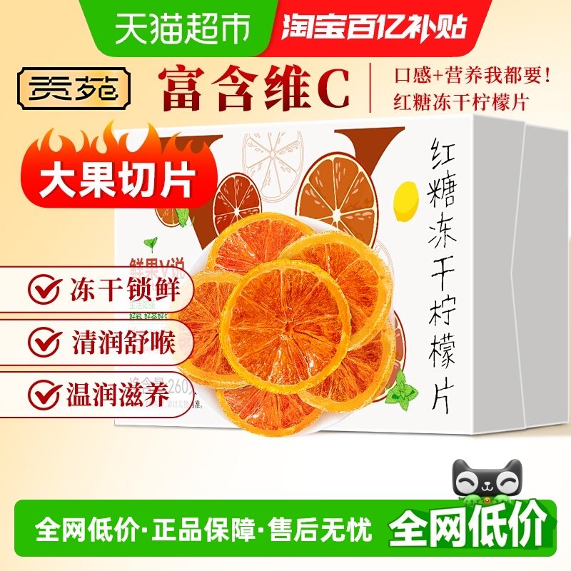 贡苑茶叶水果茶红糖冻干柠檬片茶包女生姨妈期搭干姜片养生茶