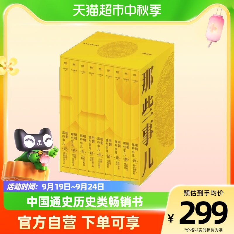 明朝那些事儿典藏版全集九册当年明月明史中国通史历史类畅销书怎么样,好用不?