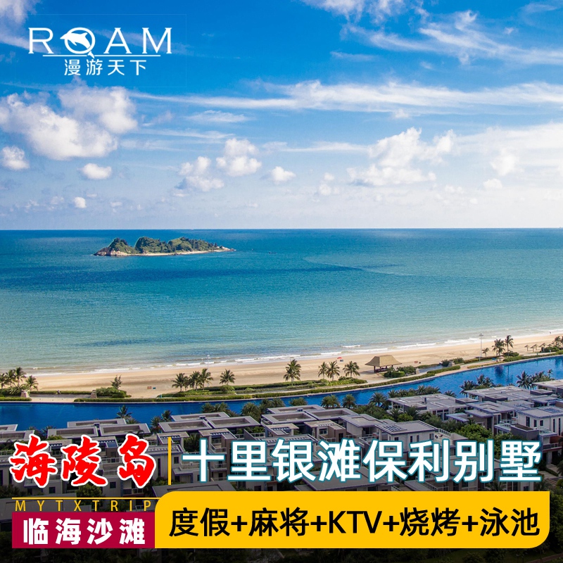 广东阳江海陵岛保利bc区十里银滩别墅 海边度假酒店