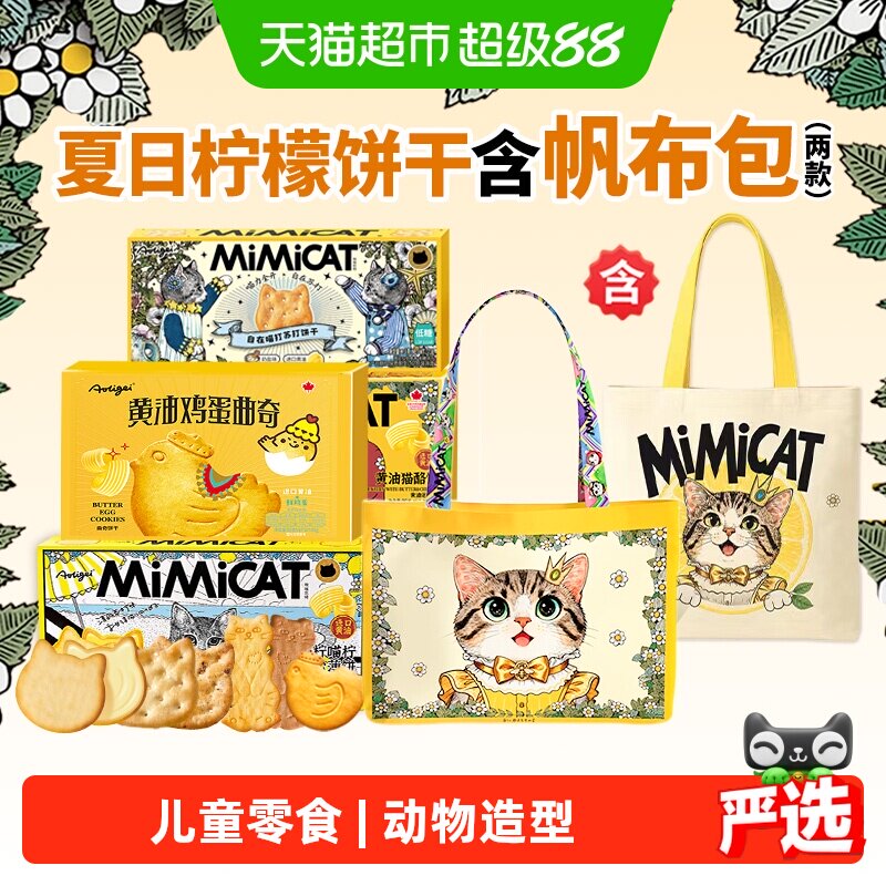 奥力给柠檬夹心猫饼干清新不黏腻图片