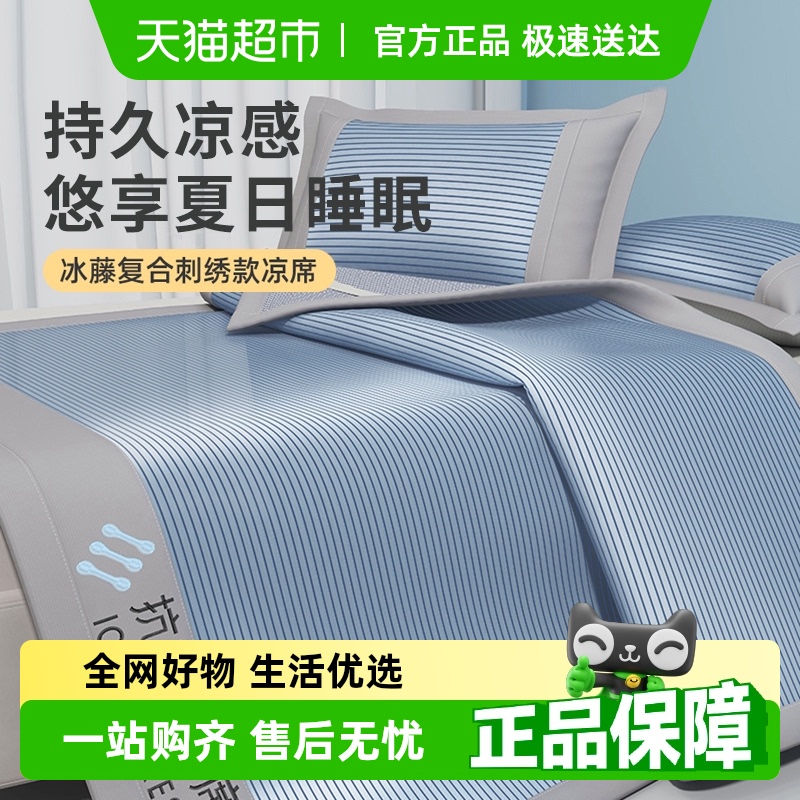 梦特娇夏季冰丝凉席可水洗水洗机