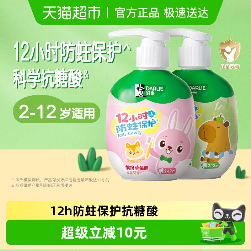 DARLIE好来(原黑人)儿童按压式牙膏两种口味120g*2含氟防蛀2-12岁