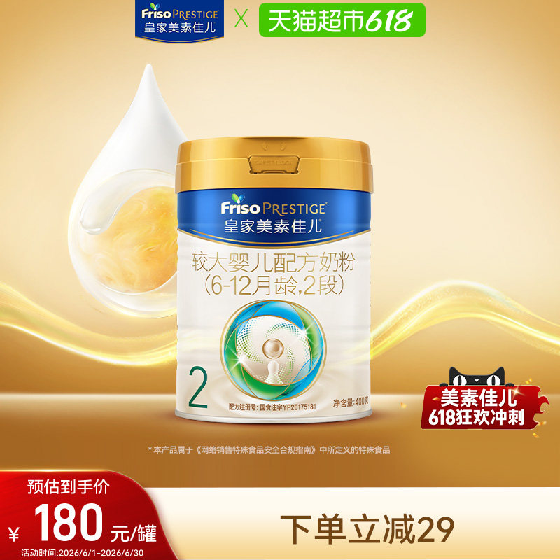(新国标)皇家美素佳儿较大婴儿配方奶粉(6-12月)2段400gx1罐