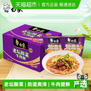 12桶桶装 白象经典 桶经典 老坛酸菜牛肉面116g 泡面方便面整箱装