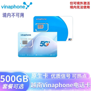 越南电话卡vinaphone原生5G/4G手机上网流量卡全境通用芽庄胡志明