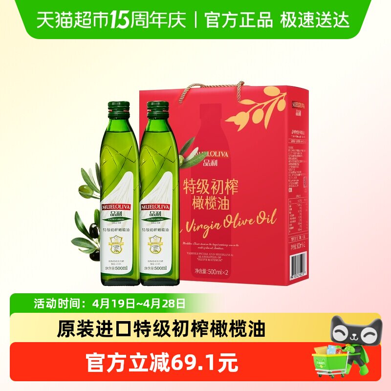 【礼盒】品利西班牙进口特级初榨橄榄油500ml*2瓶送礼
