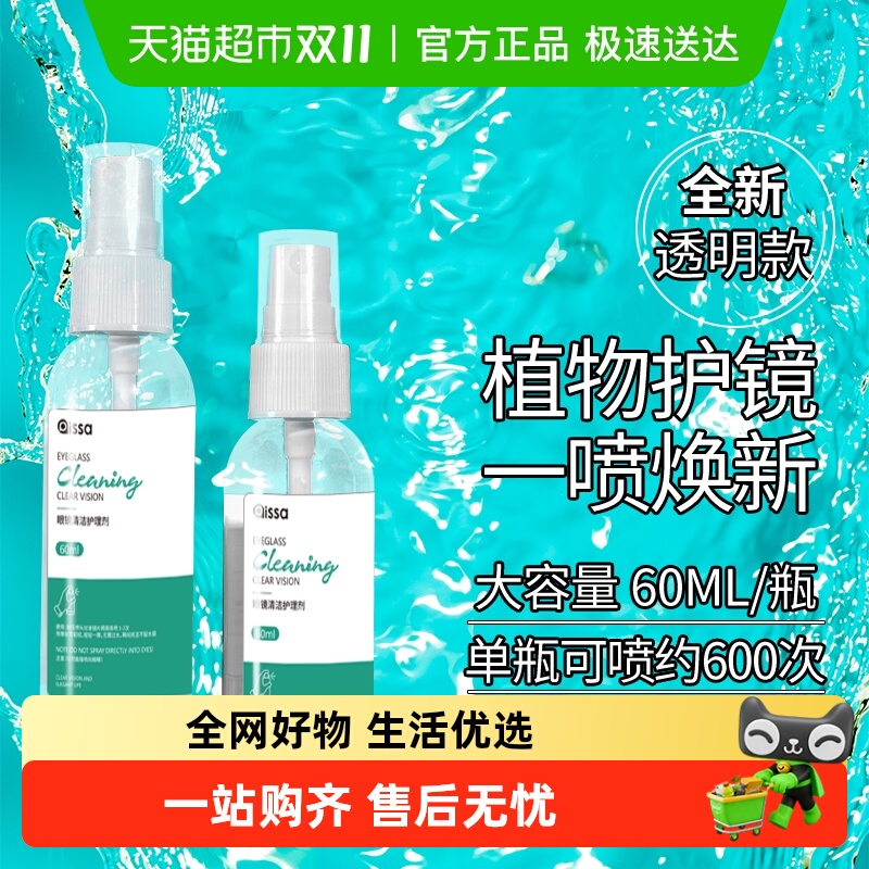 PISSA眼睛镜片手机屏专用清洁剂