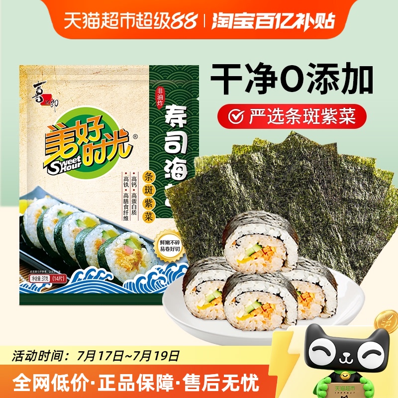 美好时光0添加寿司海苔37g×2袋