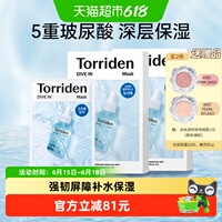 韩国Torriden桃瑞丹玻尿酸面膜精华液贴片补水保湿嘭嘭水光肌维稳