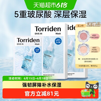 韩国Torriden桃瑞丹玻尿酸面膜精华液贴片补水保湿嘭嘭水光肌维稳