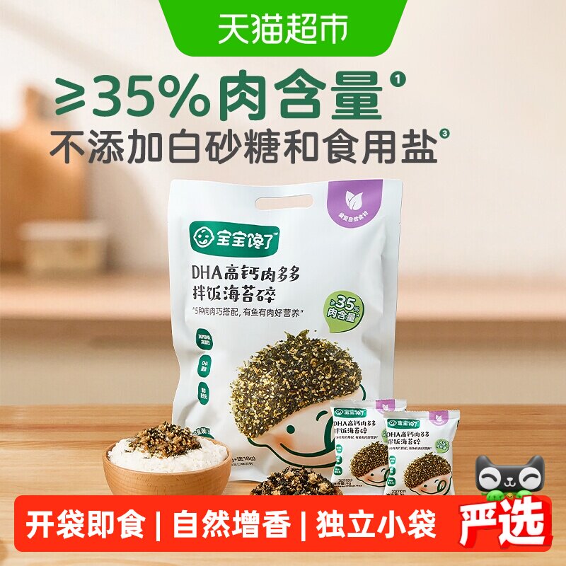 宝宝馋了DHA高钙海苔拌饭碎儿童无添加食盐宝宝饭团寿司材料