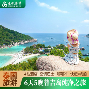泰国旅游普吉跟团游皮皮斯米兰岛出海游6天5晚