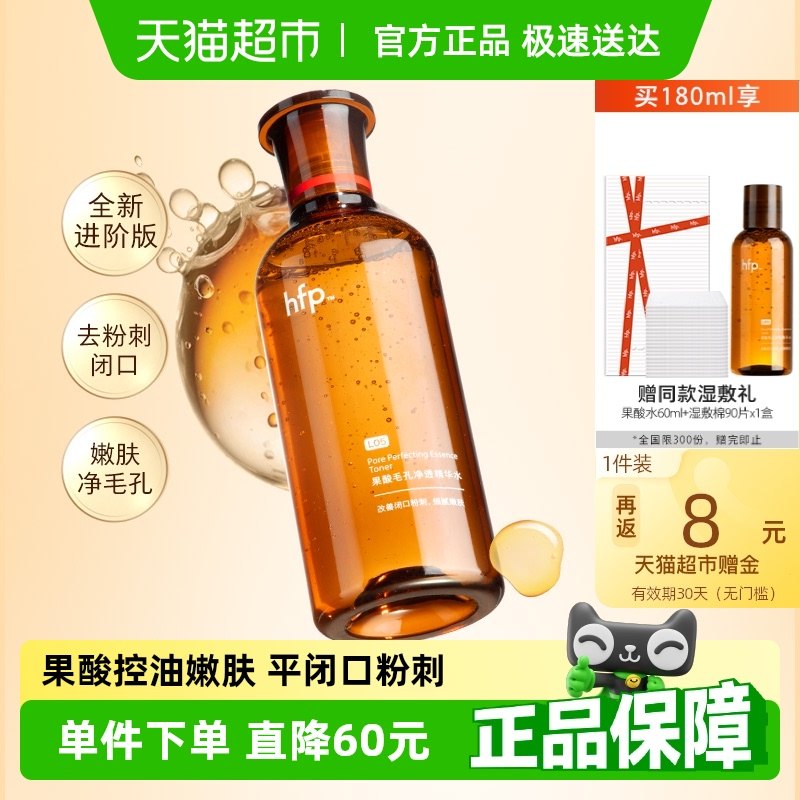 hfp果酸水濕敷油皮水