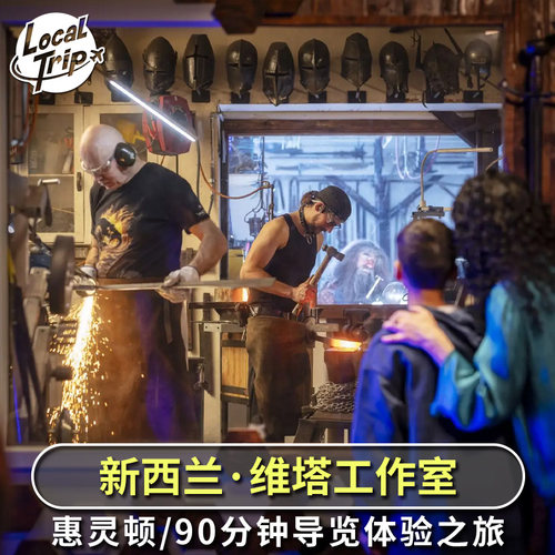新西兰惠灵顿维塔工作室90分钟导览之旅  Weta Workshop