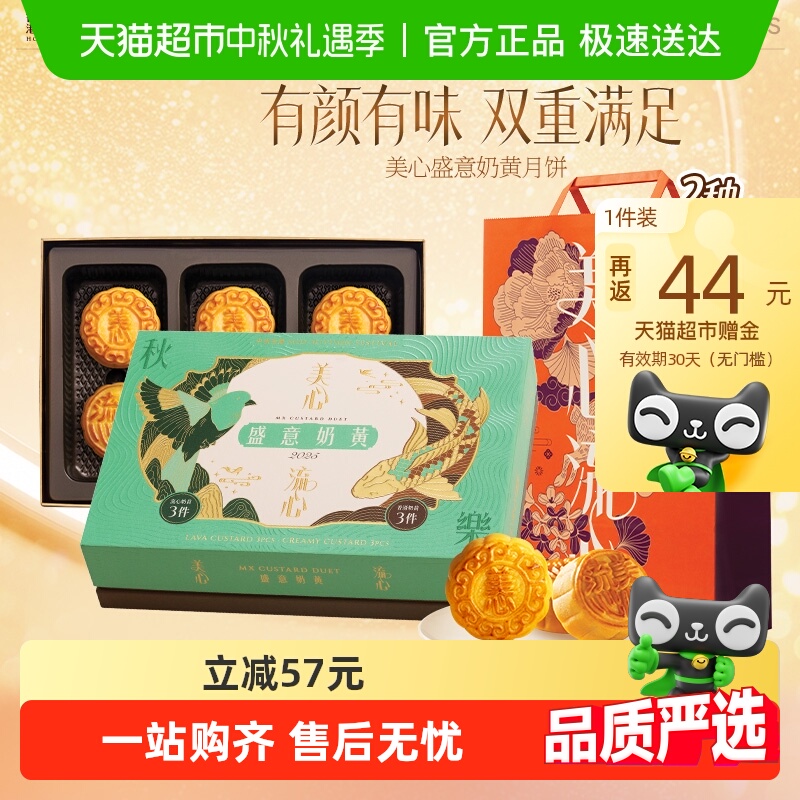 美心盛意流心奶黄月饼270g