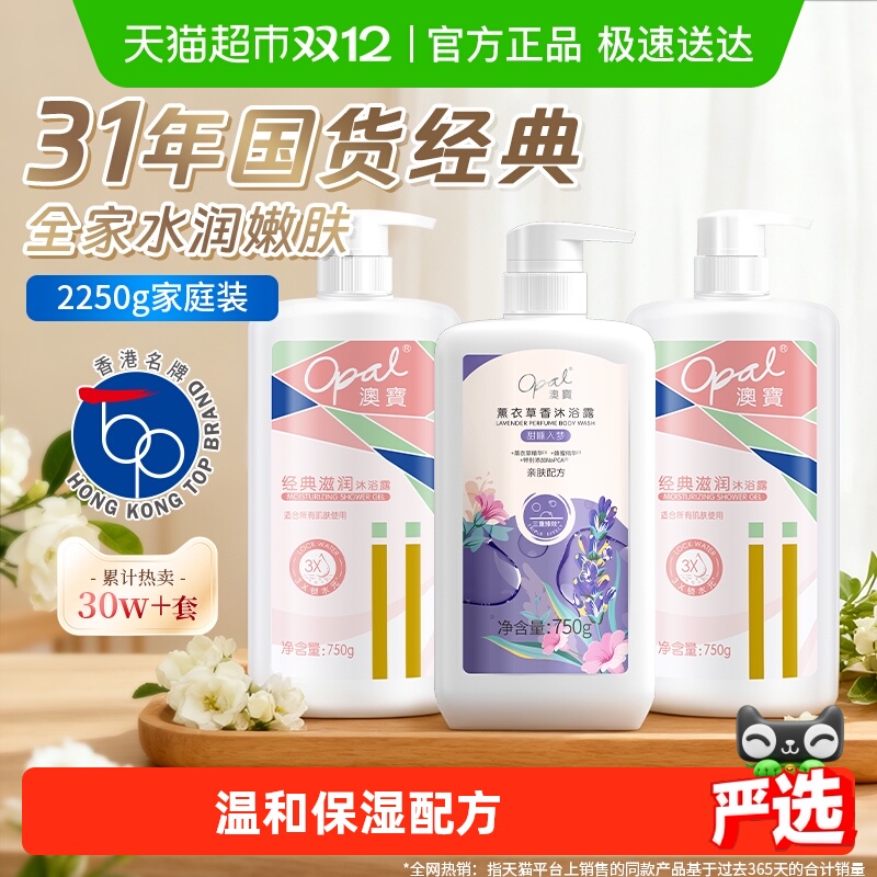 澳宝经典滋润薰衣草沐浴露大容量补水保湿持续留香大瓶超值家庭装