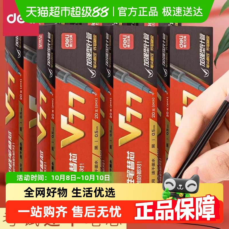 得力速干st笔头按动黑色笔芯