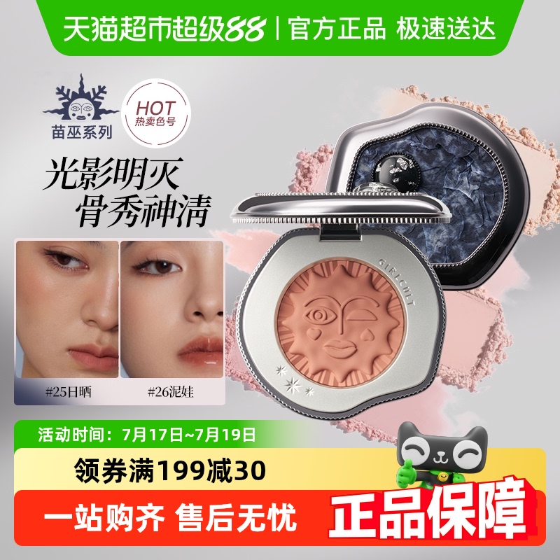 Girlcult苗巫系列多用膏情绪腮红