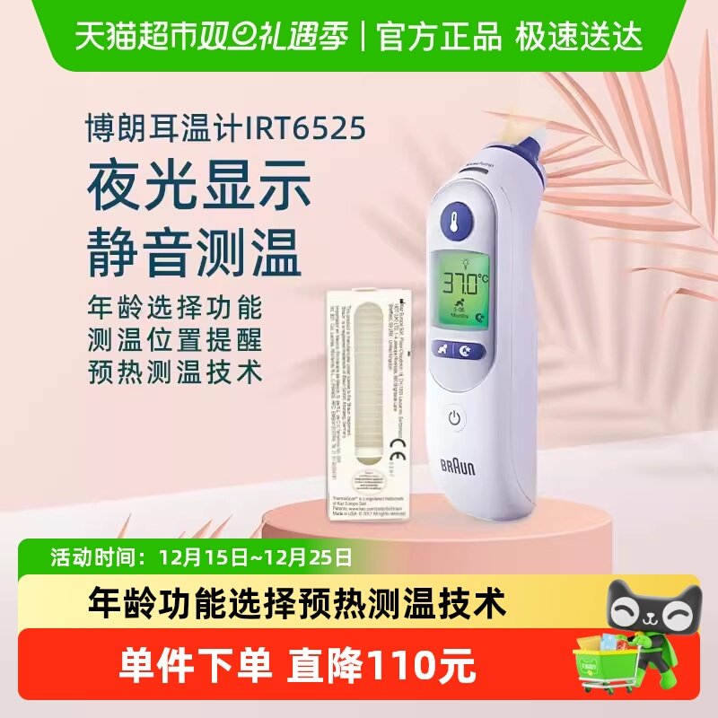 博朗耳温枪IRT6525+耳帽21支