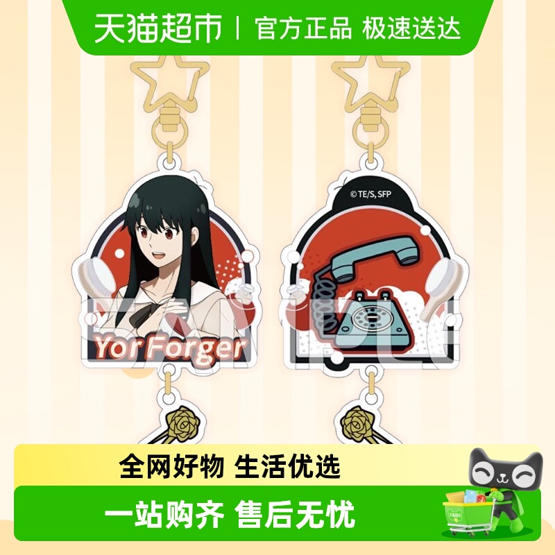 星河动漫徽章套装间谍过家家