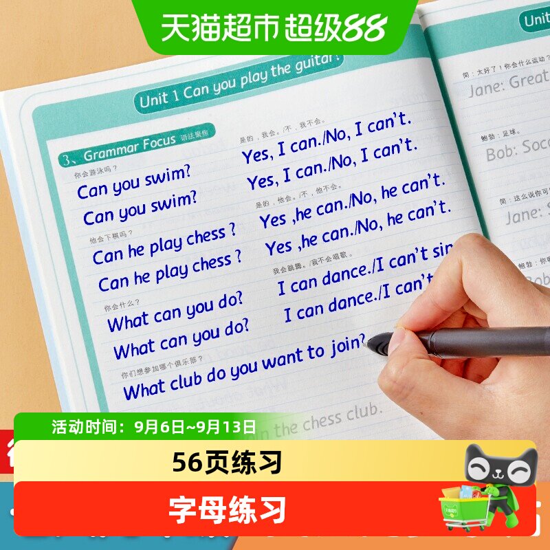 六品堂衡水体英语字帖初中生练字帖凹槽高中生英文单词满分作文