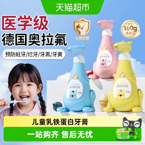 【国货严选】儿童乳铁蛋白牙膏