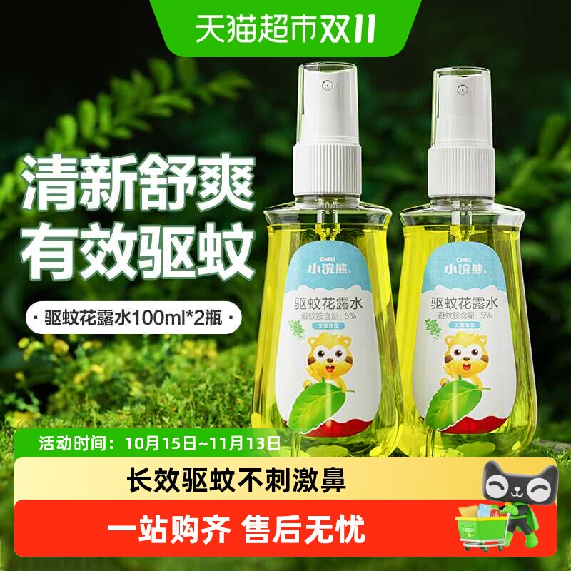小浣熊驱蚊花露水喷雾型花露水清凉舒爽防蚊虫叮咬金水