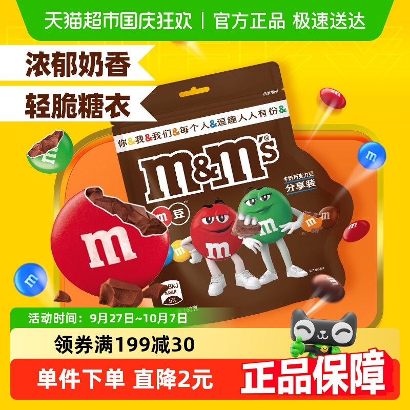 M＆M’S牛奶夹心巧克力豆