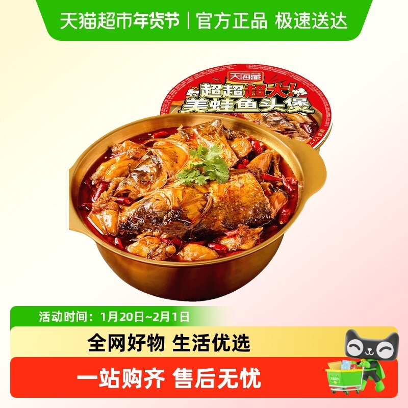 天海藏美蛙鱼头煲户外聚餐量大加热即食麻辣美蛙鱼头,水产肉类/新鲜蔬果/熟食,包装鱼类预制菜,淘宝优惠券,粉丝福利购,淘宝优惠卷