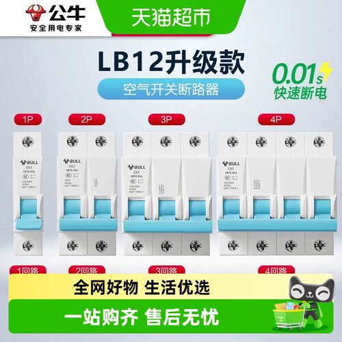 公牛漏电保护1P/2P/3P/4P断路器