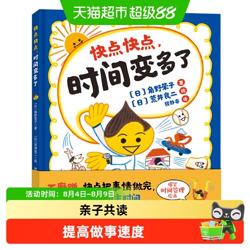 快点快点时间变多了