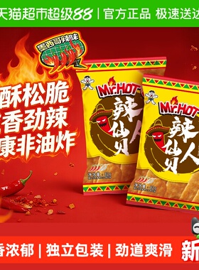 旺旺辣人仙贝墨西哥辣味膨化零食独立包装办公室解馋零食82g*2包