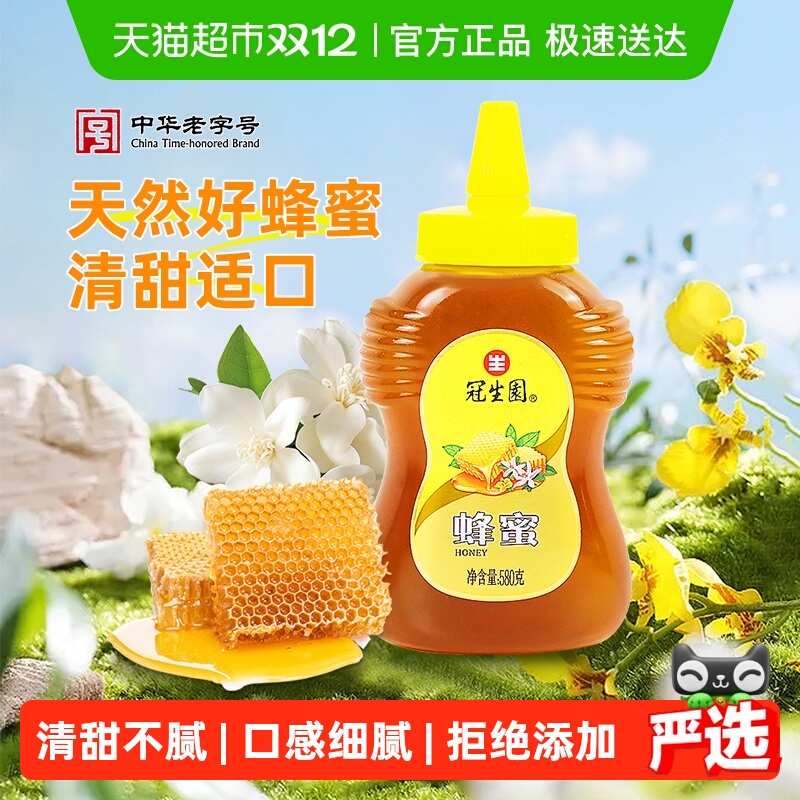 包邮冠生园百花蜂蜜天然无添加方便挤压瓶装早餐冲调冲饮滋补营养