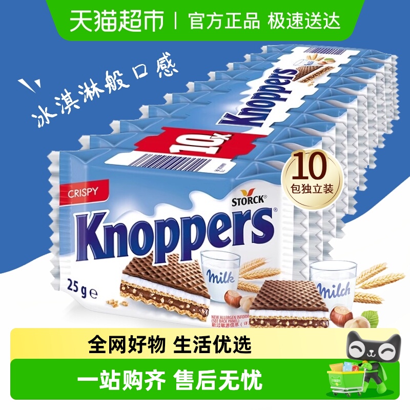 Knoppers优力享威化饼干德国进口榛子巧克力夹心解馋休闲零食10包