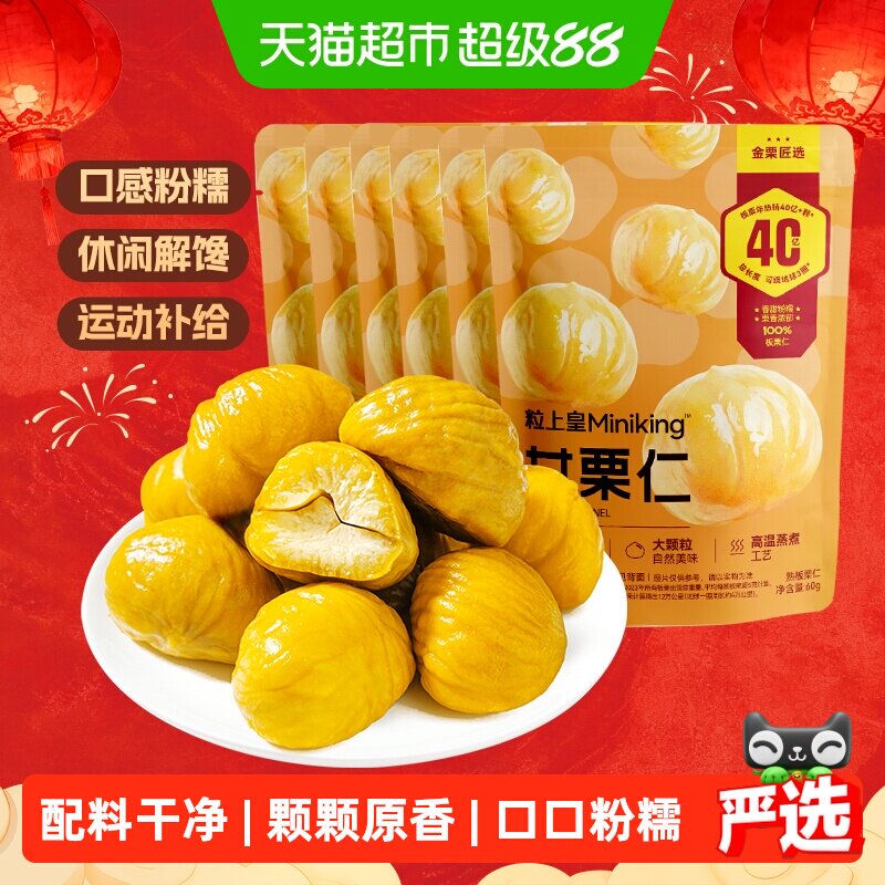 粒上皇即食栗子小吃坚果图片
