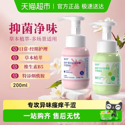 毓婷慕斯泡沫益生菌私处洗液