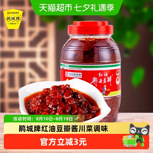 鹃城牌香味浓郁郫县豆瓣酱1kg