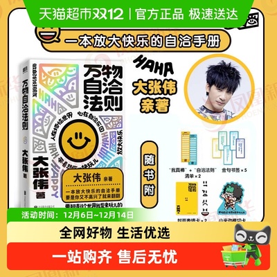 万物自洽法则新华正版