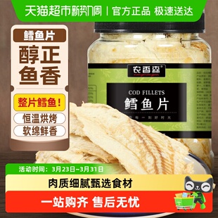 农香森鳕鱼片罐装 烤鱼片手撕鱼干聚会追剧海味零食